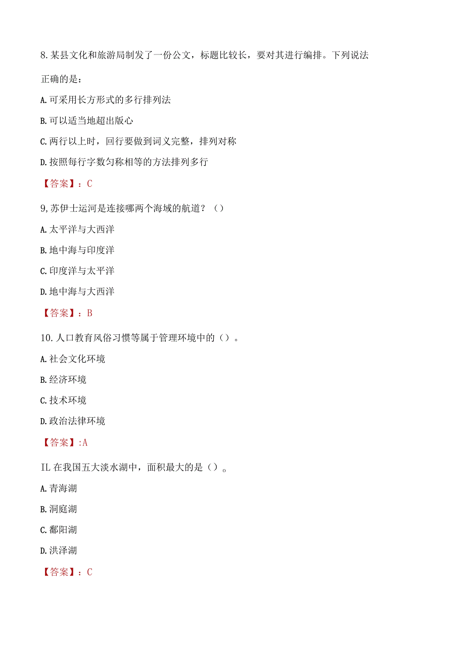 2023年涿州市社会科学联合会招聘考试真题及答案.docx_第3页