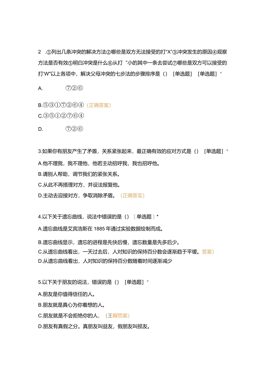 高职中职大学中职高职期末考试期末考试19级《心理健康教育》试卷选择题客观题期末试卷试题和答案.docx_第2页