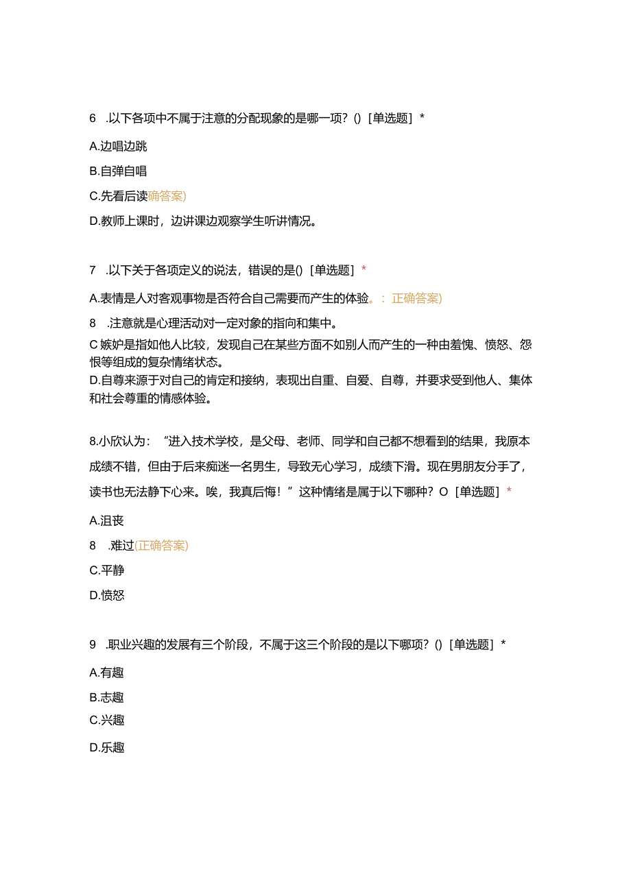 高职中职大学中职高职期末考试期末考试19级《心理健康教育》试卷选择题客观题期末试卷试题和答案.docx_第3页