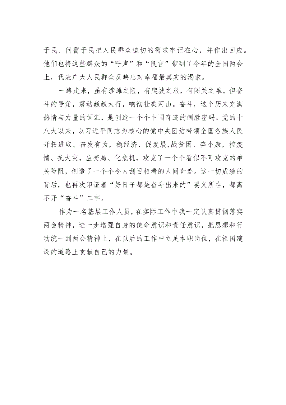 学习全国两会精神研讨发言材料.docx_第2页