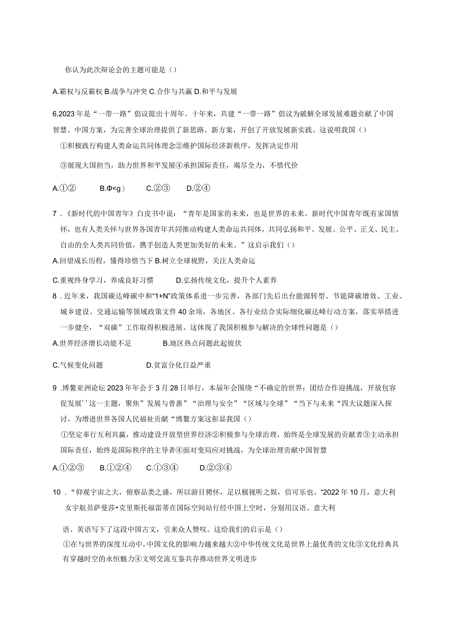 2023-2024学年河南省周口市沈丘县九年级下学期开学道德与法治模拟试题（含答案）.docx_第2页