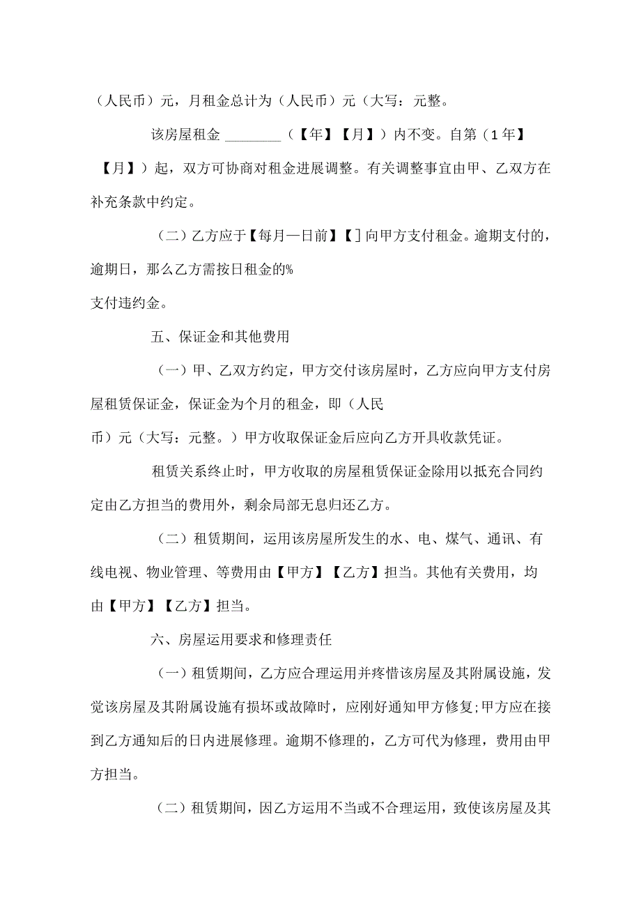 2024个人租房合同范本范文(精选3篇).docx_第3页