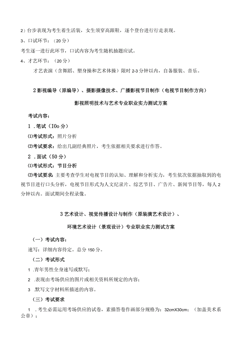 2024单招职业能力测试内容.docx_第2页