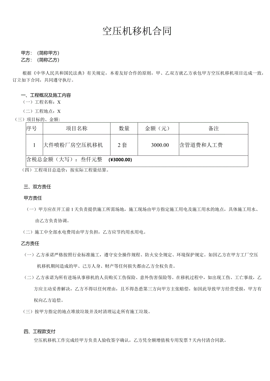 空压机移机合同.docx_第1页