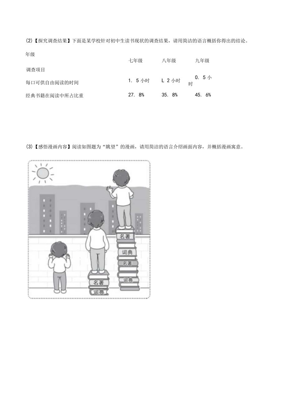 2022-2023学年七年级道德与法治下学期期末备考真题汇编演练（全国通用）七上少年正是读书时综合性学习（知识点+练习）教师版.docx_第2页