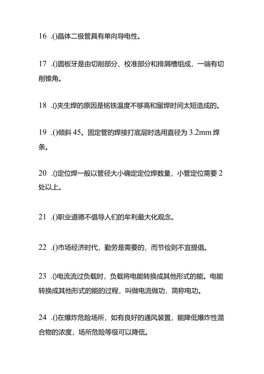 电工证-电气中级技工理论考试题库三（附答案）.docx_第3页