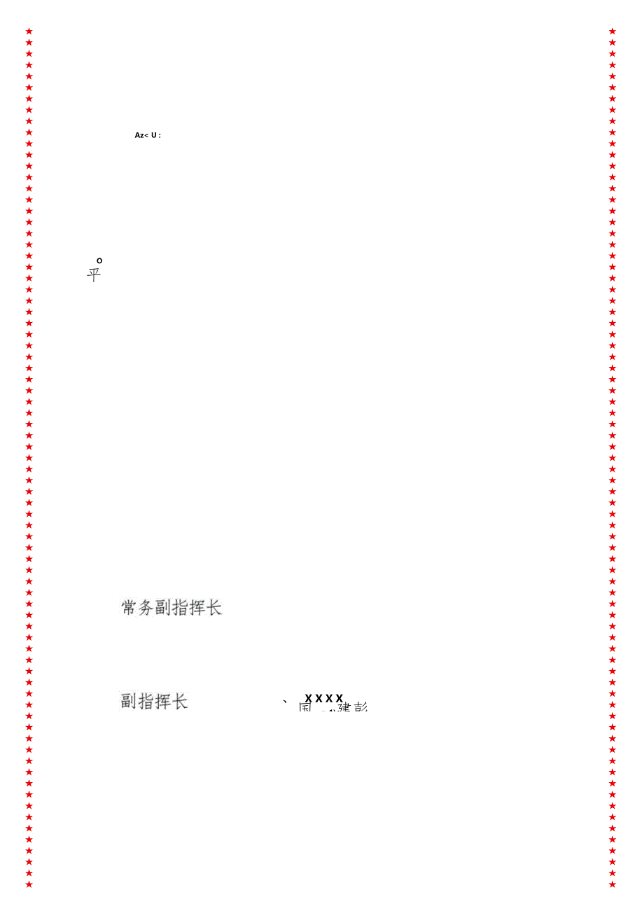 xx镇加强镇森林扑火队伍建设工作方案.docx_第2页