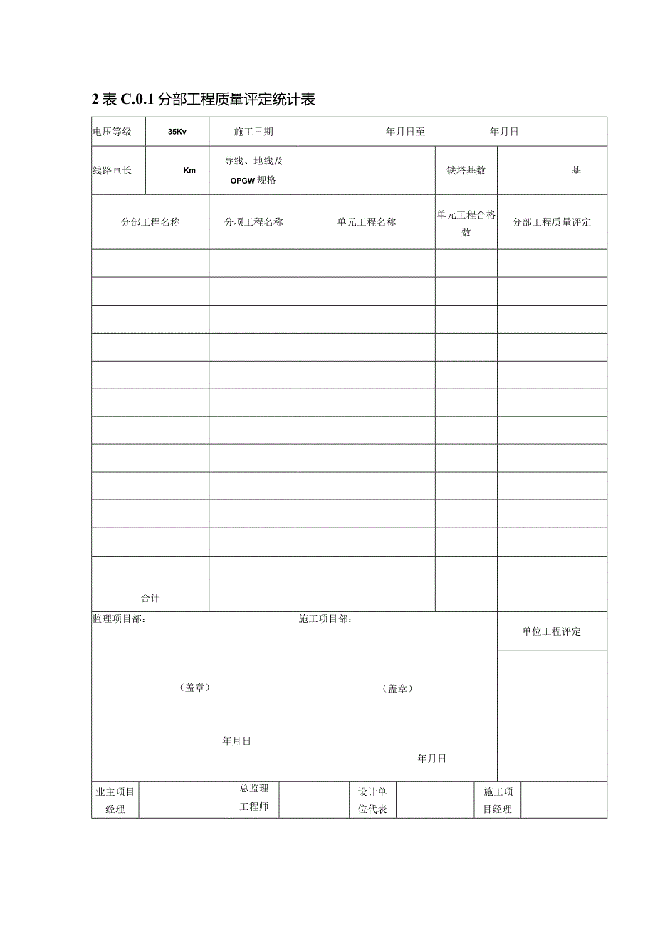 线路工程质量评定统计表格.docx_第2页