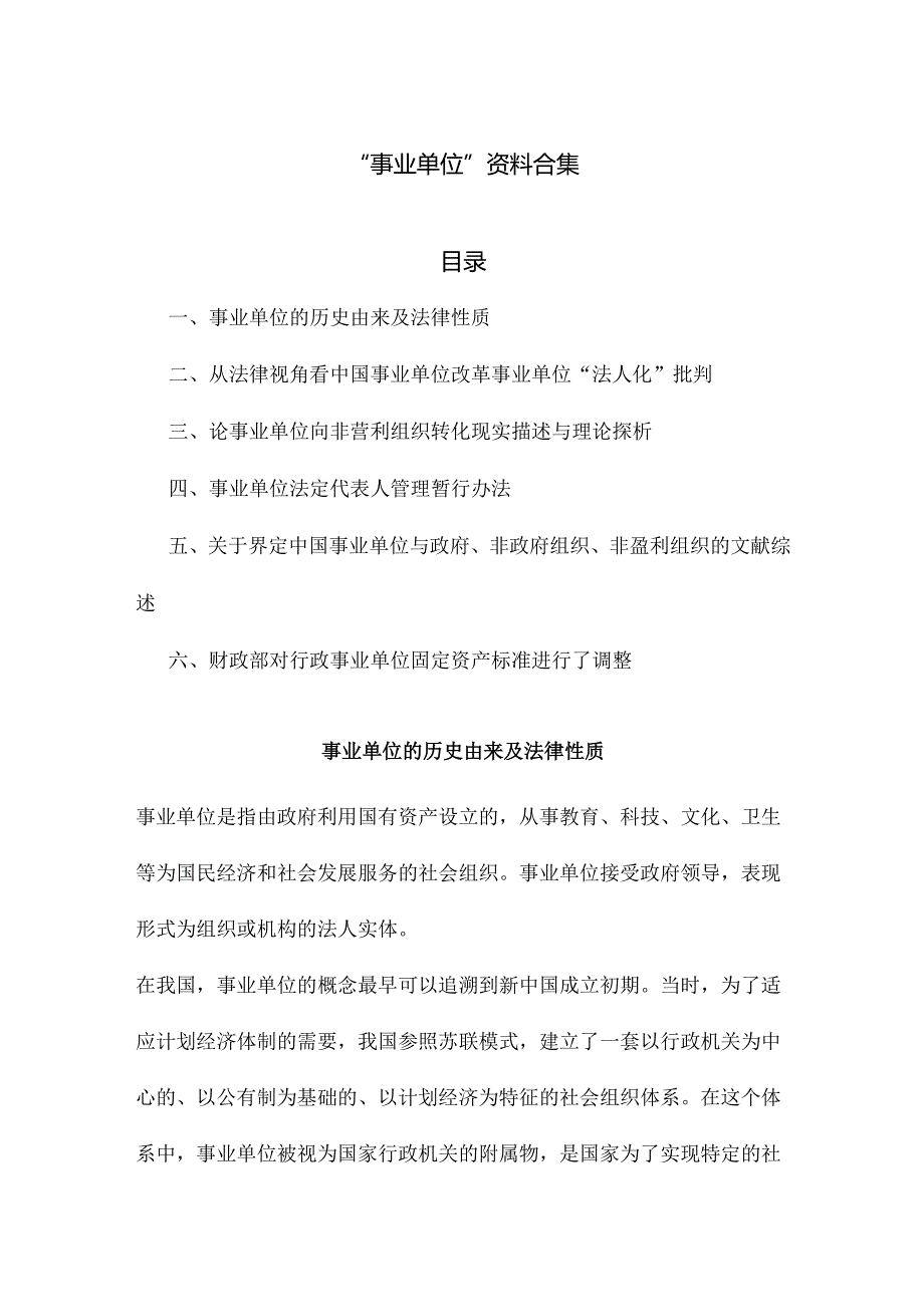 “事业单位”资料合集.docx_第1页