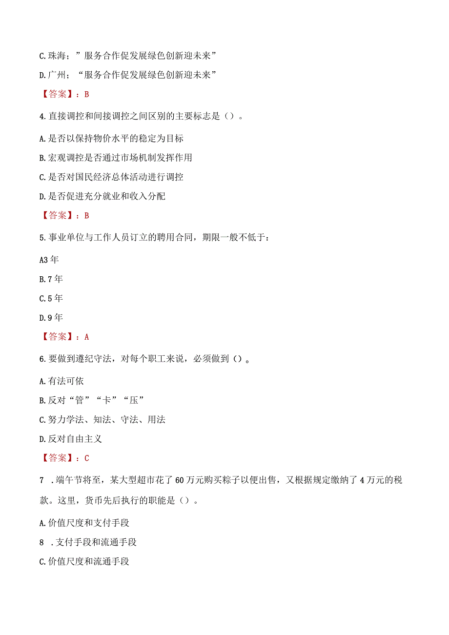 2023年榆树市社会科学联合会招聘考试真题及答案.docx_第2页