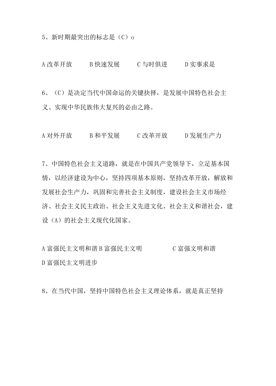 2024年大学生入党积极分子培训考试试题100题及答案.docx_第2页