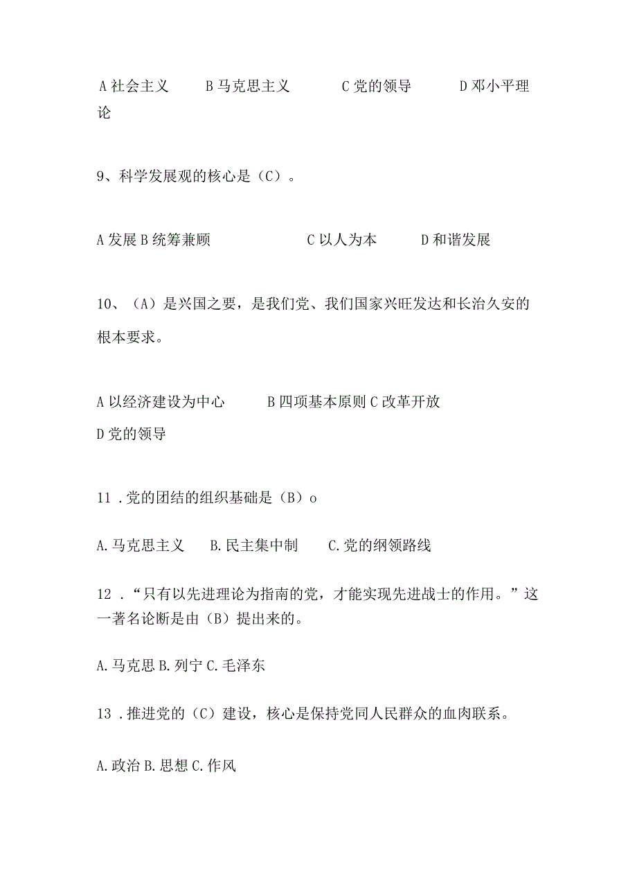 2024年大学生入党积极分子培训考试试题100题及答案.docx_第3页