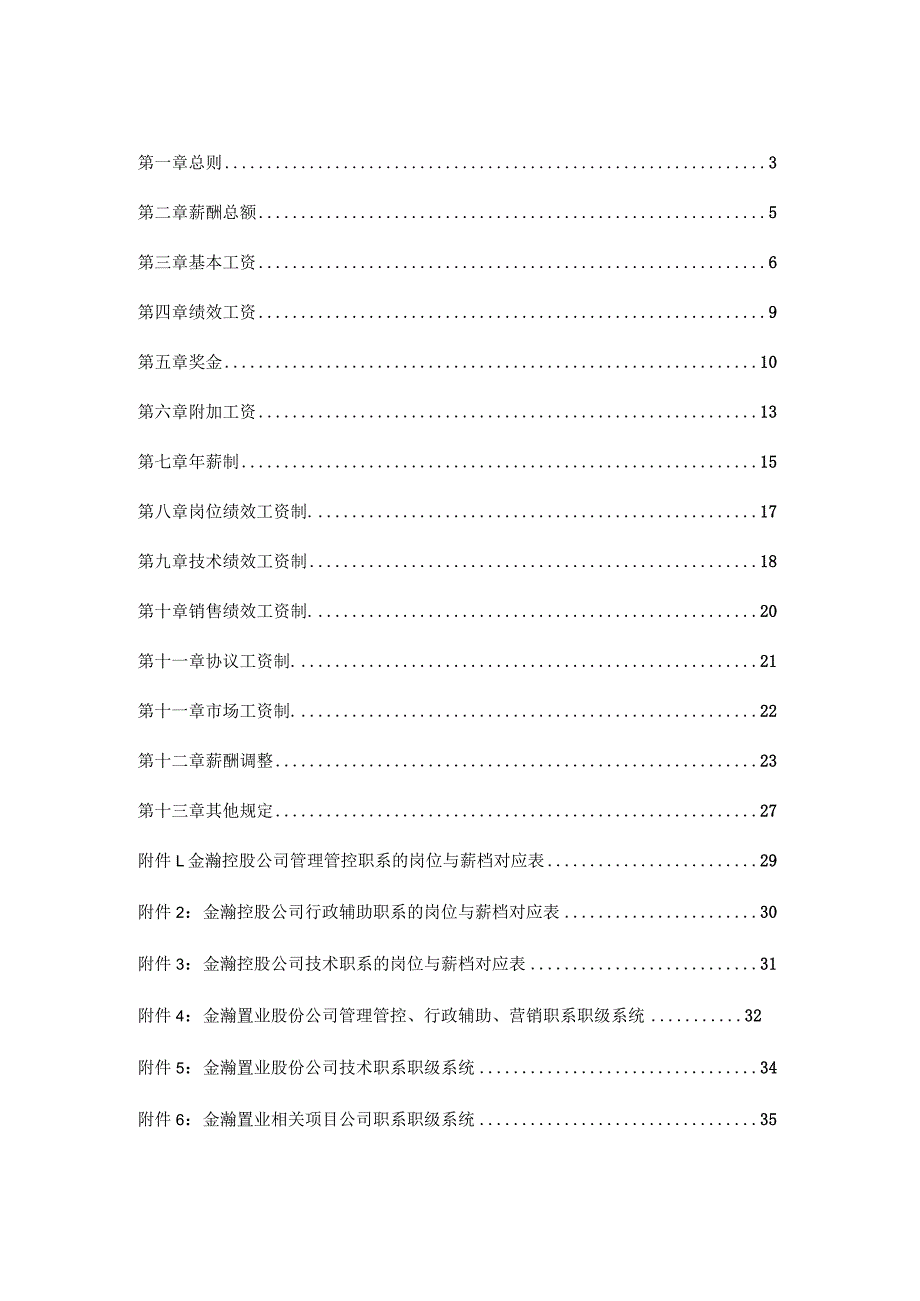 XX企业薪酬管理报告.docx_第2页