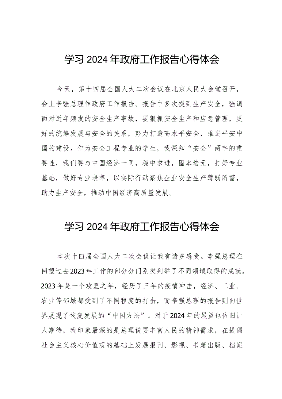 2024两会政府工作报告心得体会范文合集35篇.docx_第1页