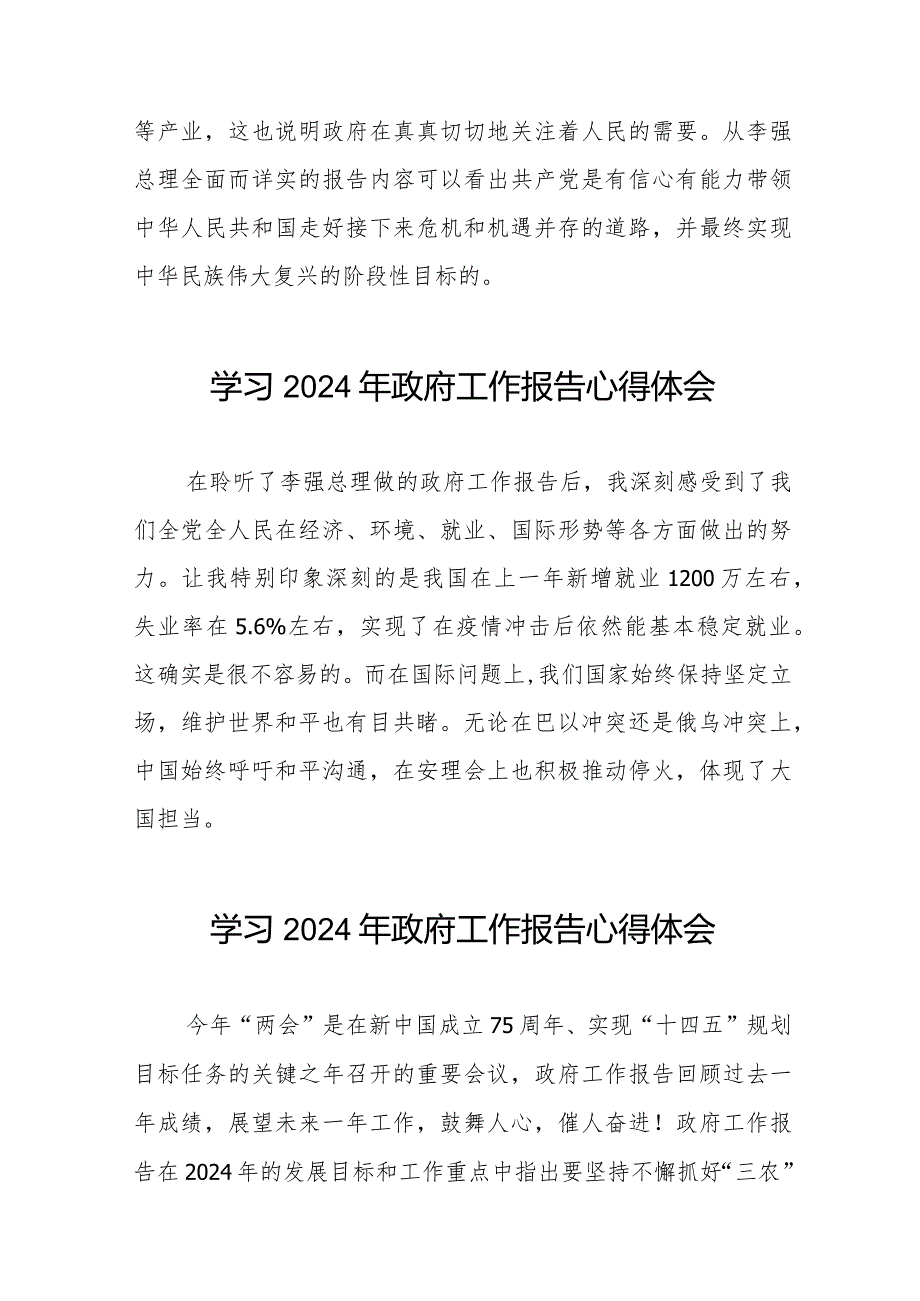 2024两会政府工作报告心得体会范文合集35篇.docx_第2页