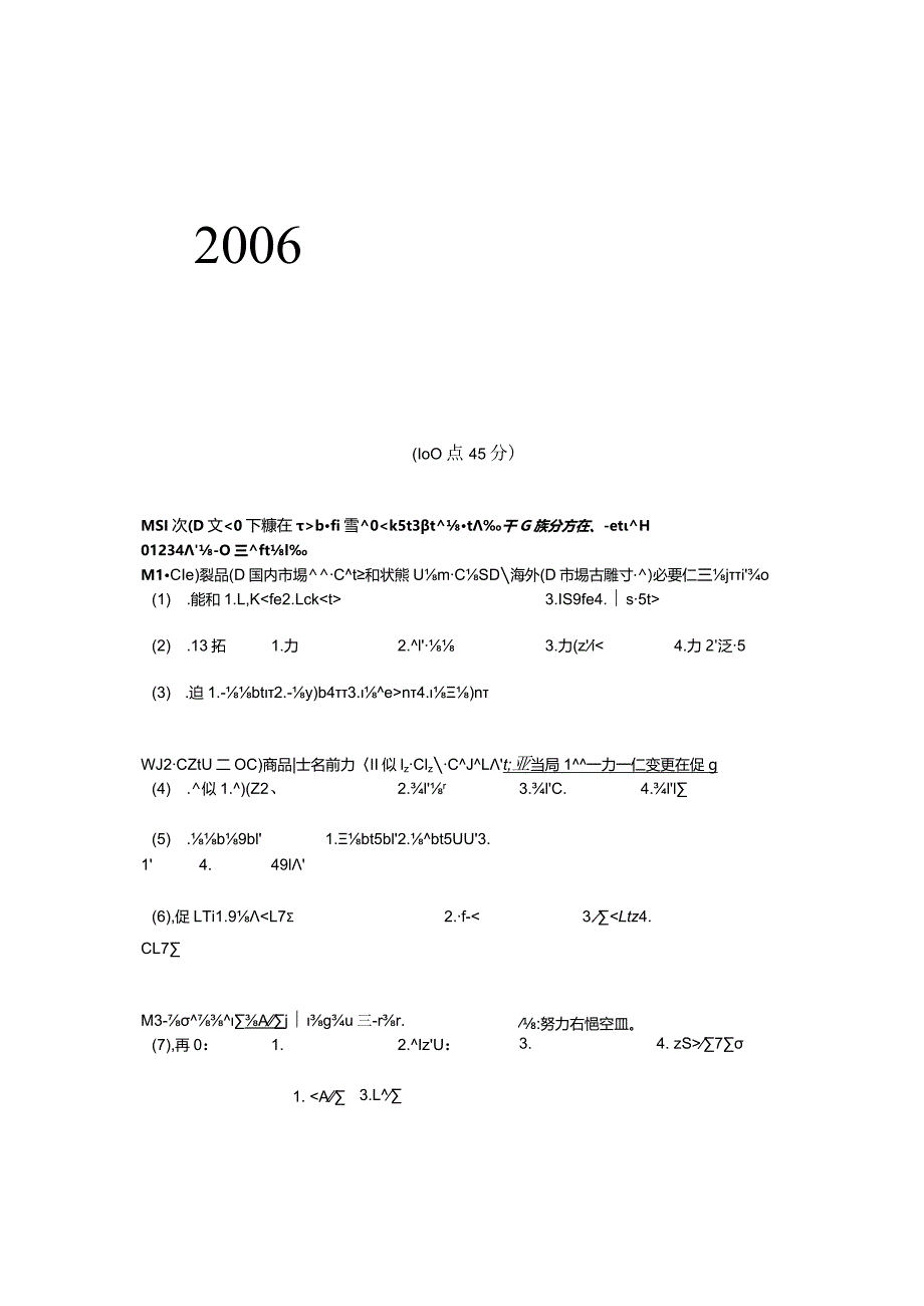 2006年日语能力考试1级真题及答案.docx_第1页