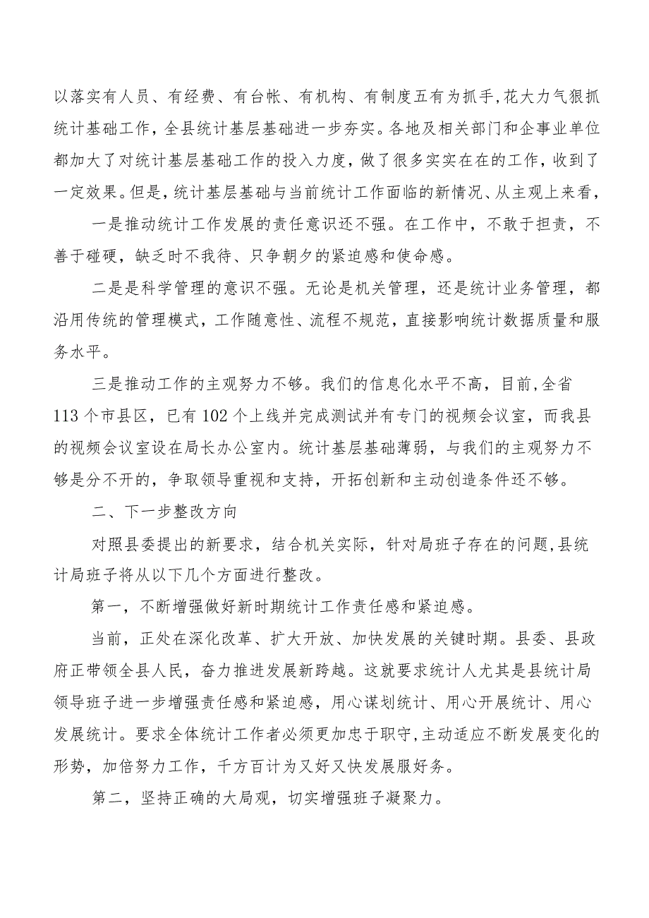 2024年度关于专题生活会对照检查发言提纲共5篇附工作情况汇报2篇及实施方案.docx_第2页