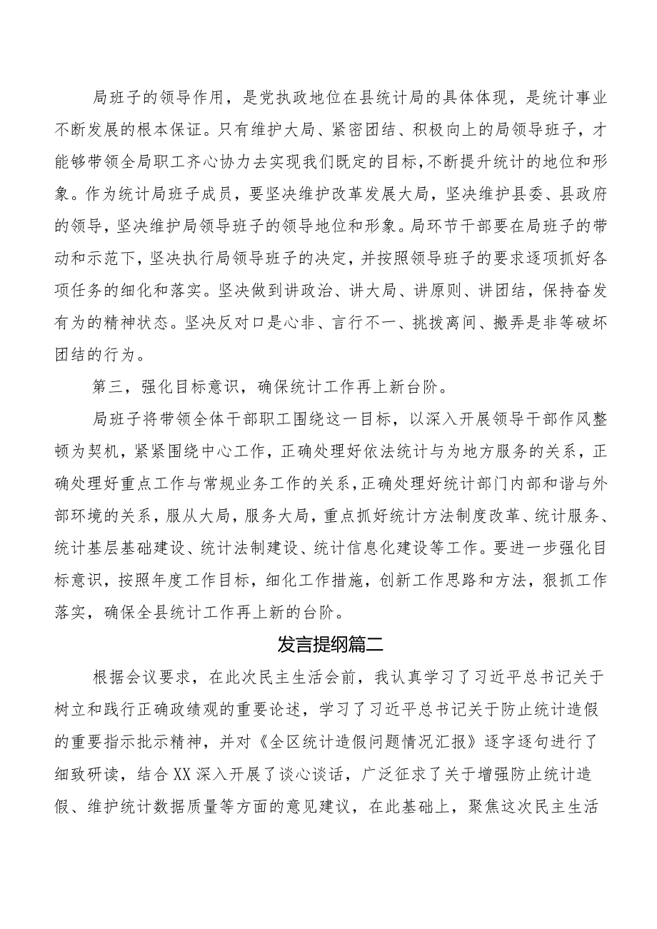 2024年度关于专题生活会对照检查发言提纲共5篇附工作情况汇报2篇及实施方案.docx_第3页