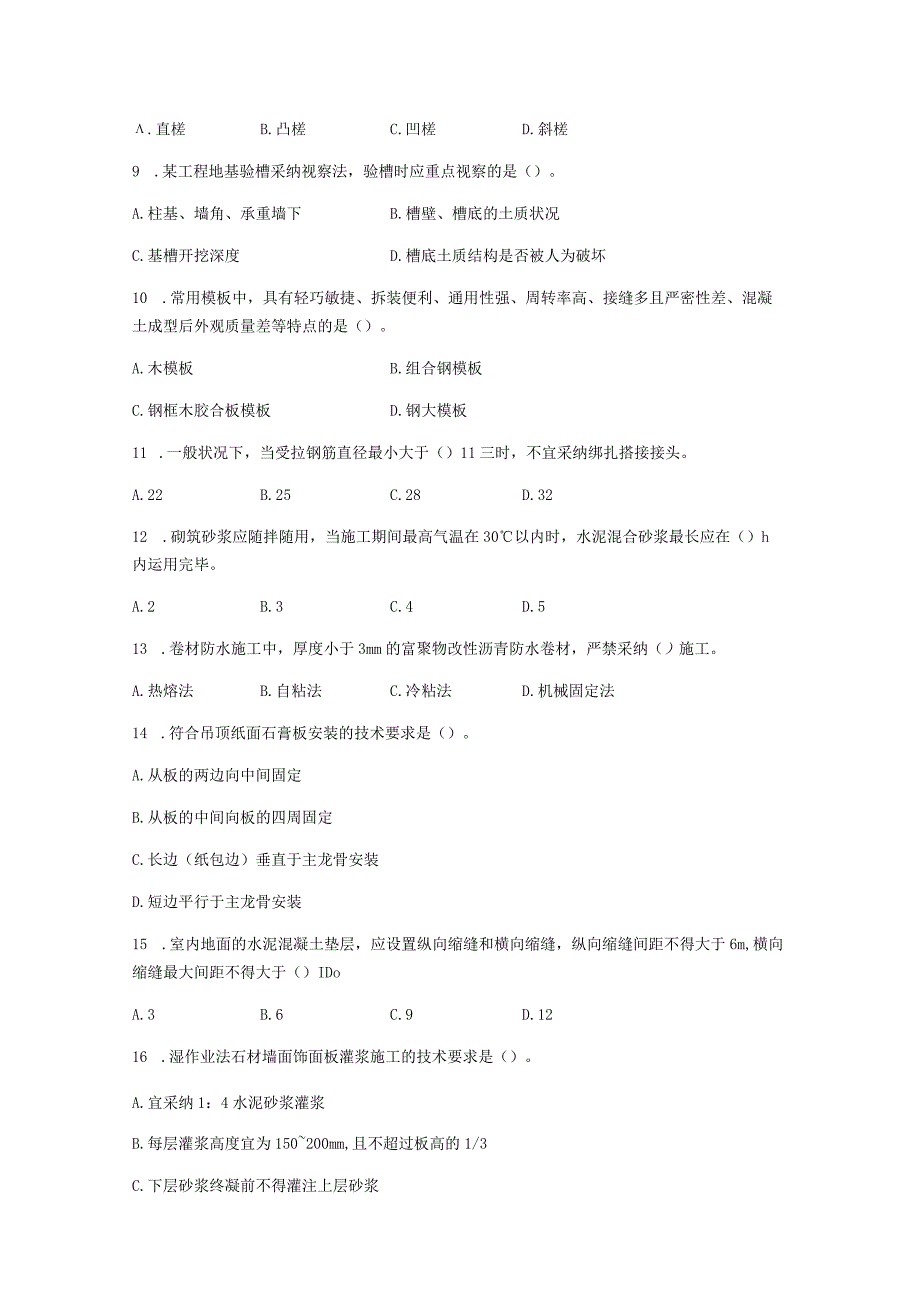 2024二级建造师《建筑工程管理与实务》考试真题及答案解析.docx_第2页