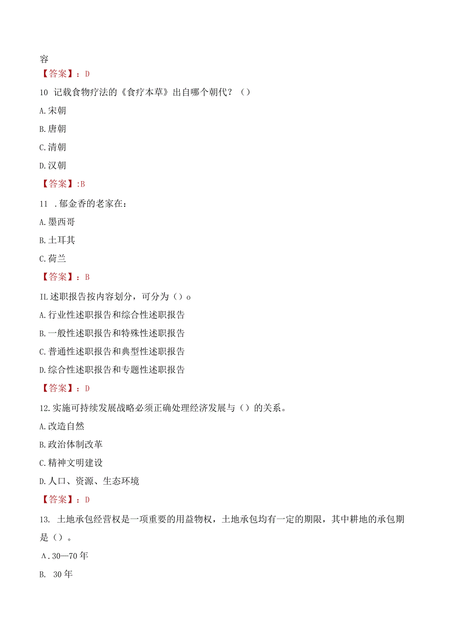 2023年榆林市吴堡县招聘事业单位人员考试真题及答案.docx_第3页