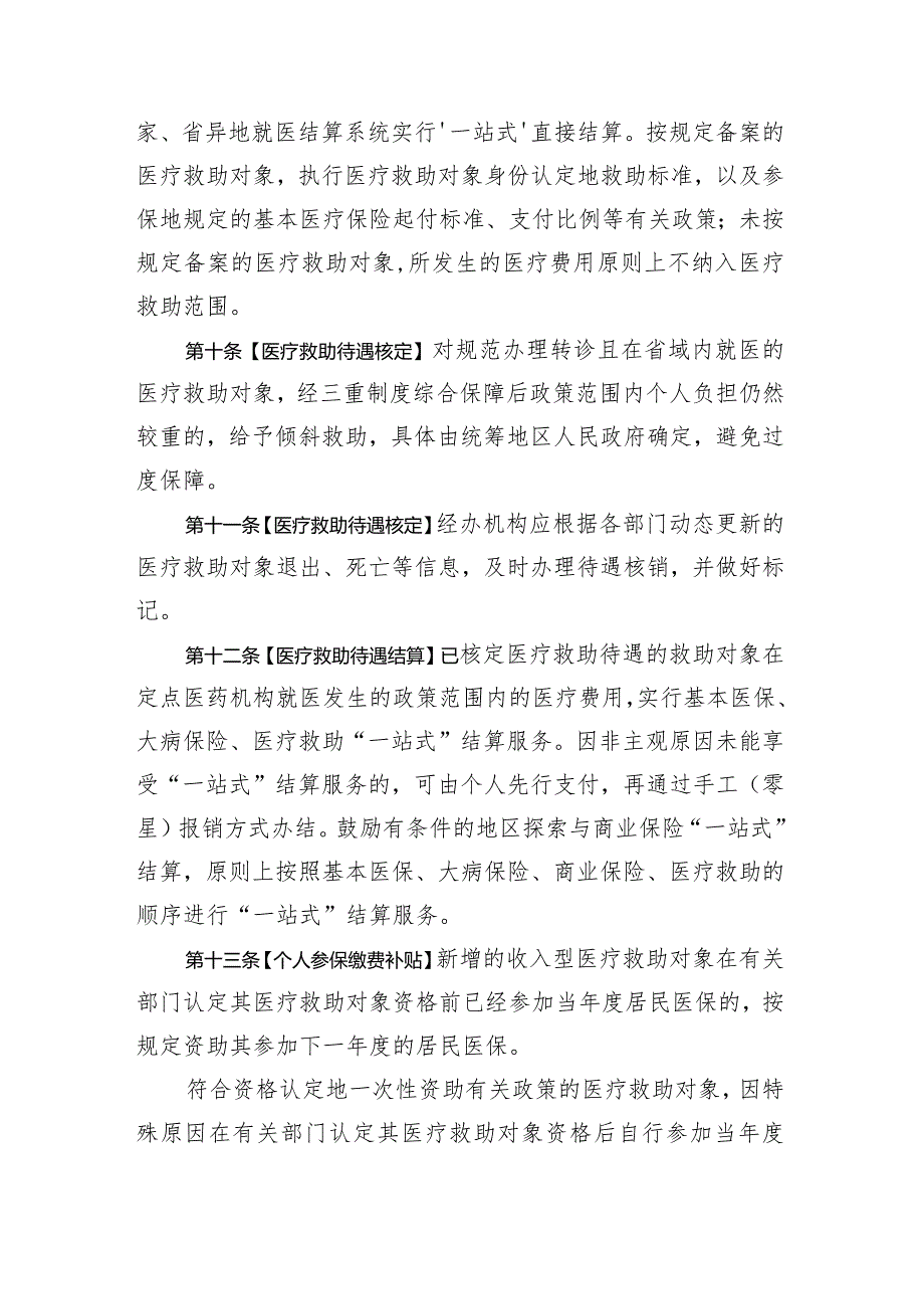 广东省医疗救助经办规程（试行）》.docx_第3页