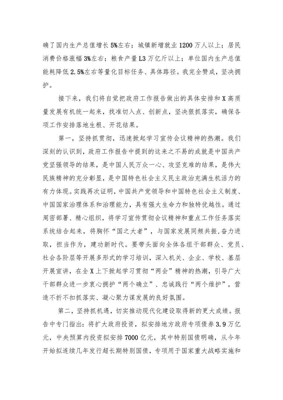 2024年全国“两会精神”研讨发言提纲3篇.docx_第2页