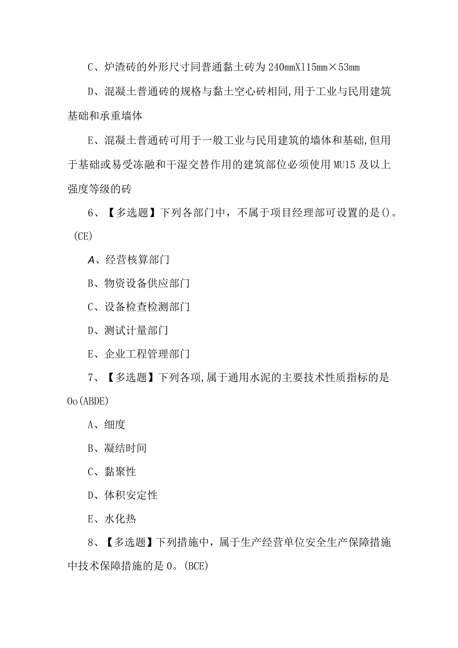 2024年材料员-通用基础(材料员)考试试卷及答案.docx_第3页