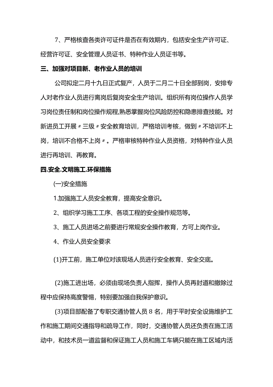 节后复工复产方案.docx_第2页