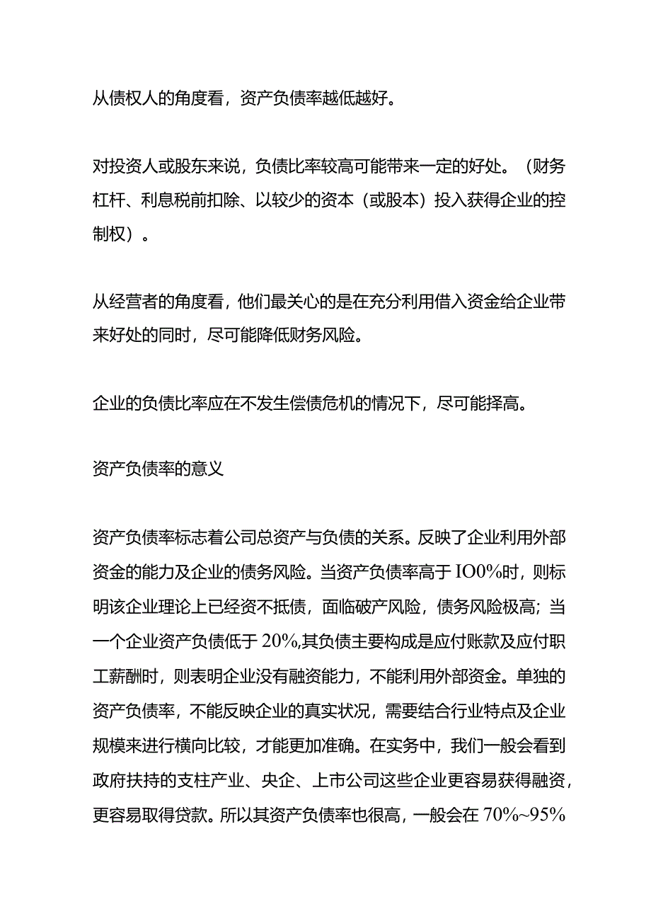 记账实操-资产负债率的计算公式.docx_第2页