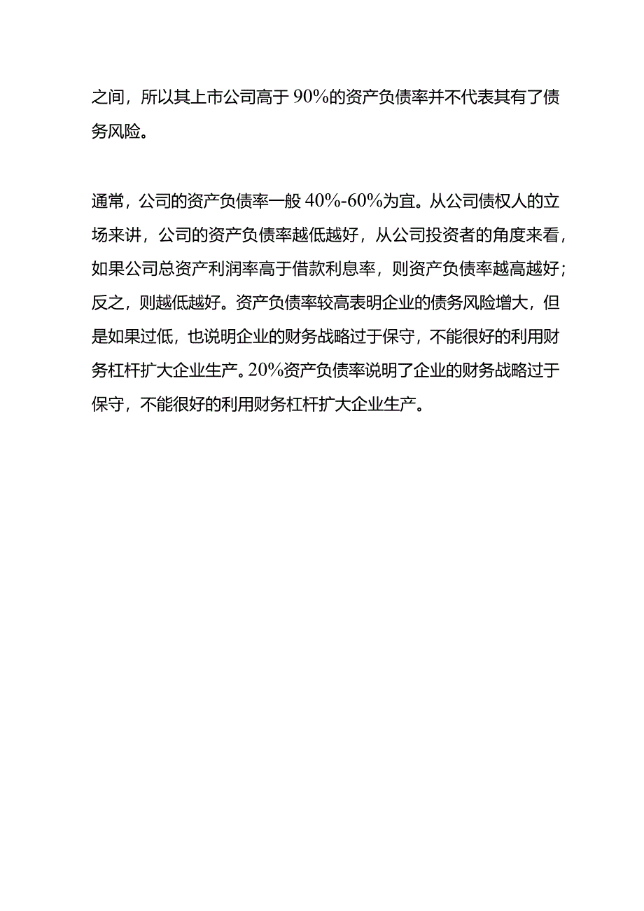 记账实操-资产负债率的计算公式.docx_第3页