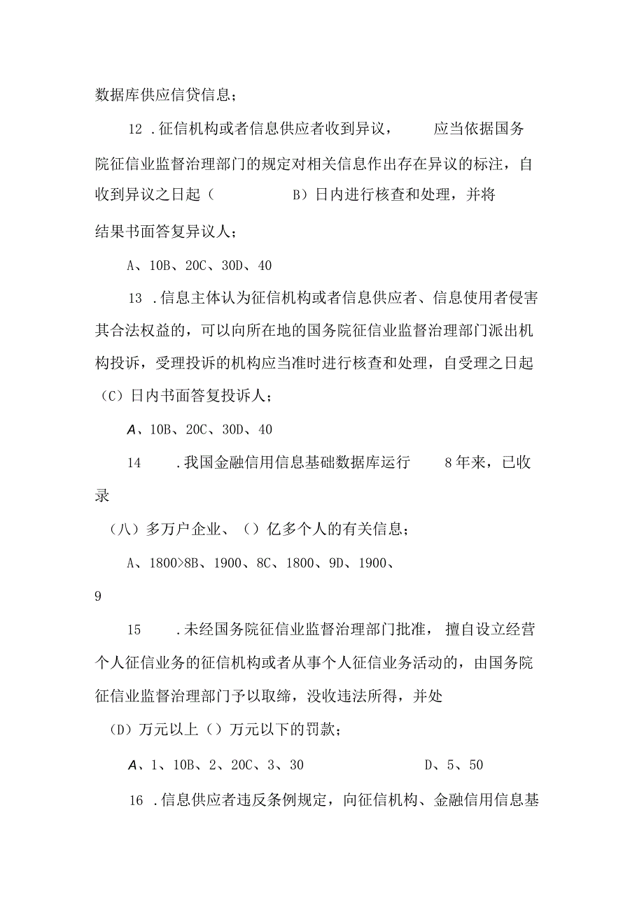 2021年征信知识测试题及答案【精华】.docx_第3页