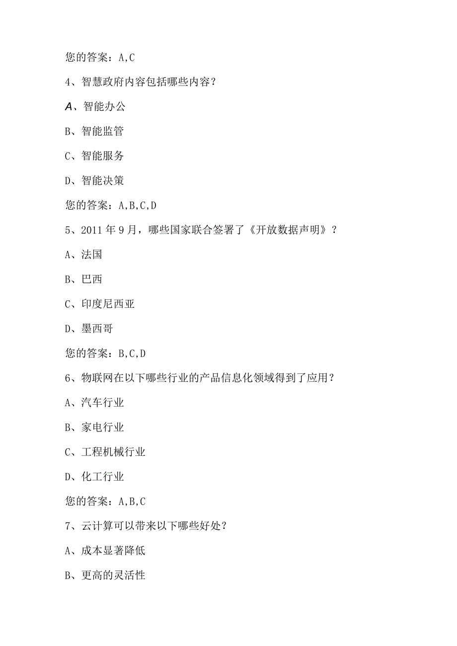 2024年专业技术人员继续教育《新旧动能转换读本》模拟试题库及答案(共140题）.docx_第2页