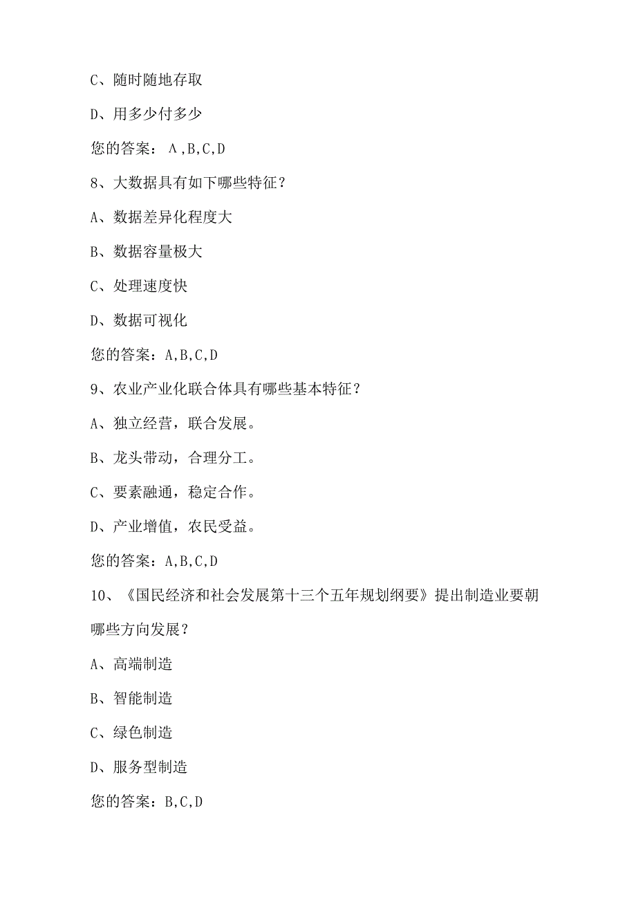 2024年专业技术人员继续教育《新旧动能转换读本》模拟试题库及答案(共140题）.docx_第3页