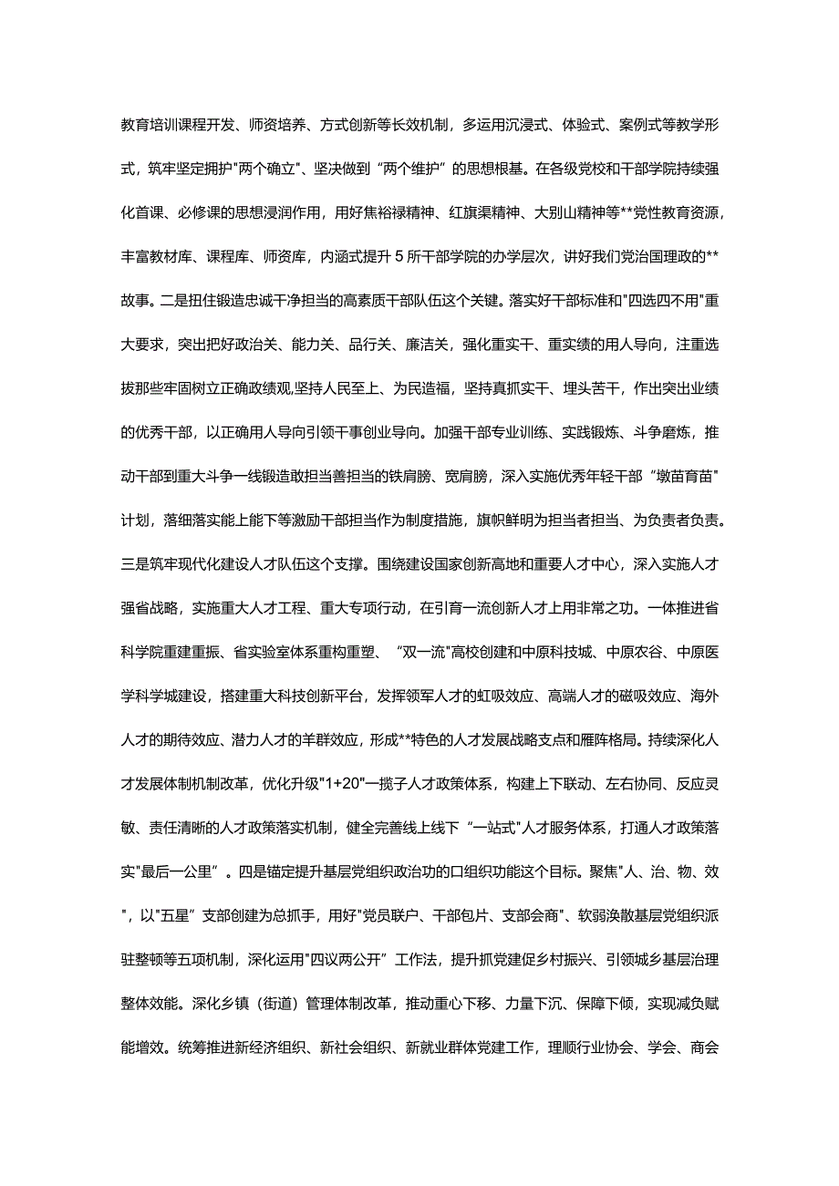 2024年在省委党校党务干部培训班讲稿.docx_第3页