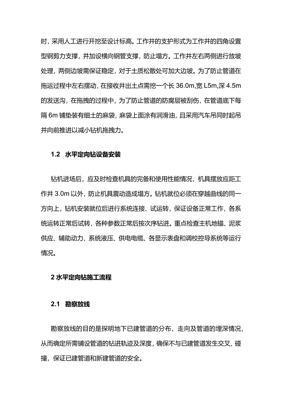 大管径供热管道水平定向钻施工回拖技术全套.docx_第2页