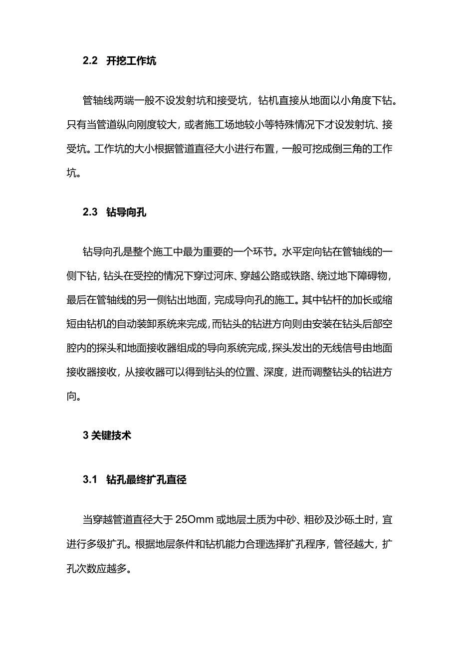 大管径供热管道水平定向钻施工回拖技术全套.docx_第3页