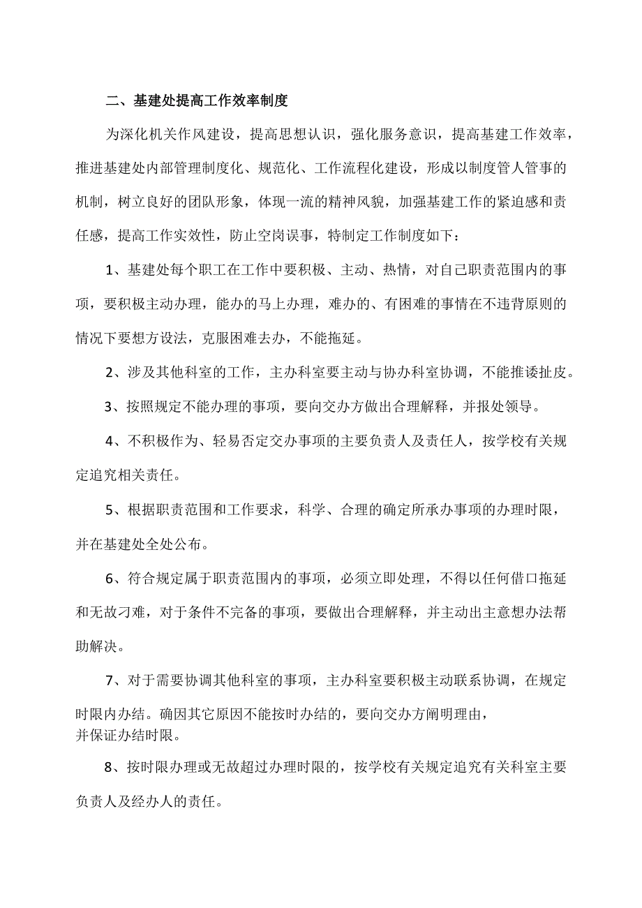 XX应用技术学院基建处部门规章制度（2024年）.docx_第2页