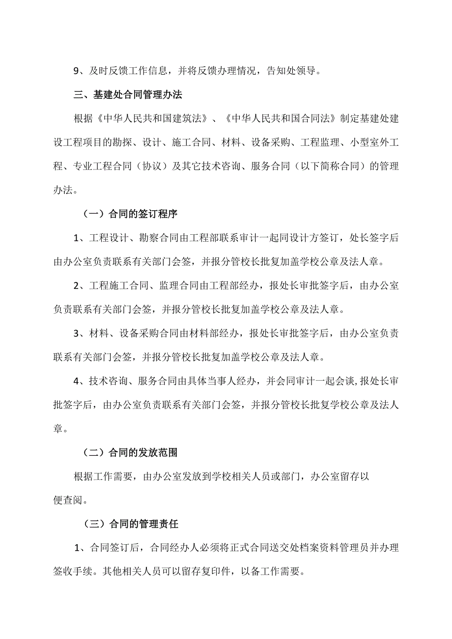 XX应用技术学院基建处部门规章制度（2024年）.docx_第3页