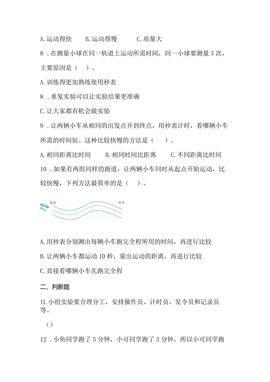 1-5比较相同距离内运动的快慢（分层练习）三年级科学下册（教科版）.docx_第2页