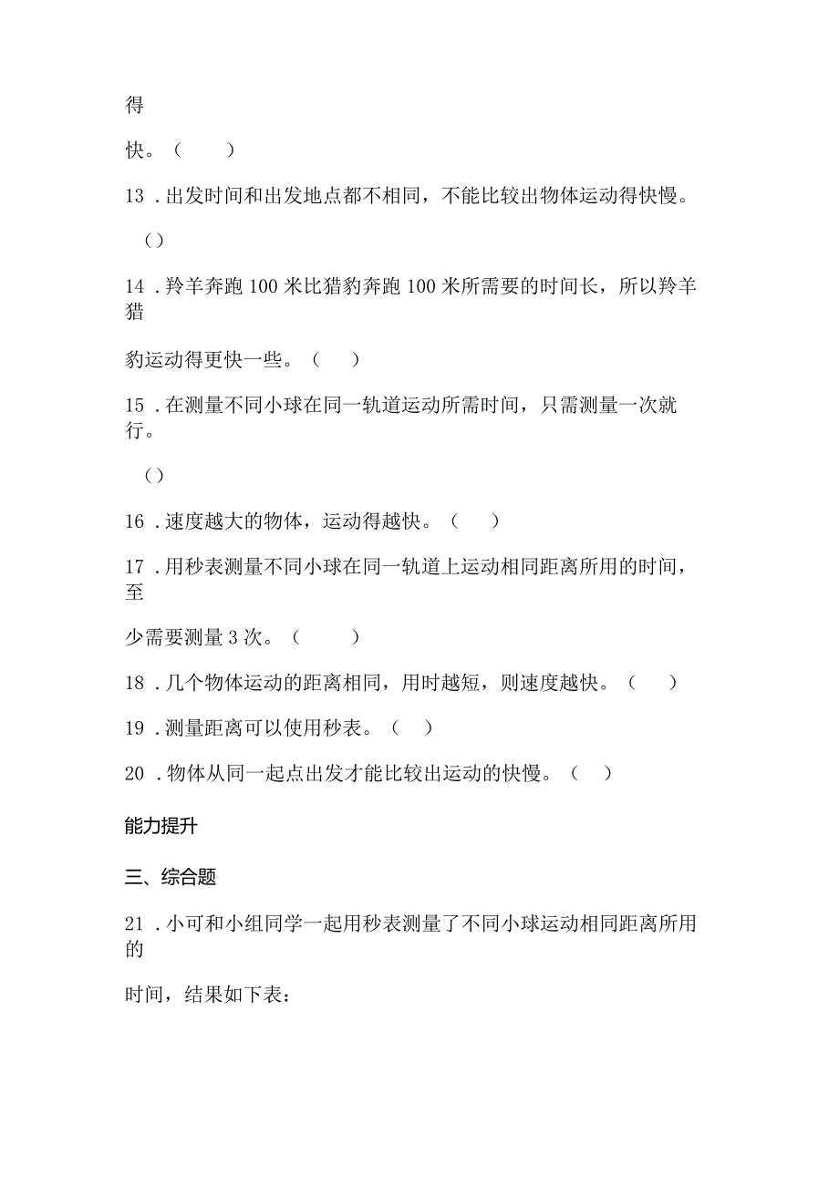 1-5比较相同距离内运动的快慢（分层练习）三年级科学下册（教科版）.docx_第3页