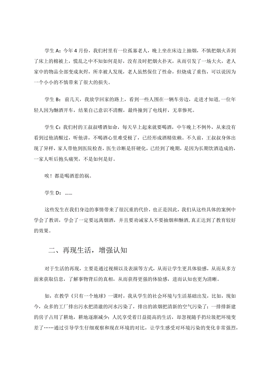 如何让道德与法治课堂更生活化论文.docx_第2页