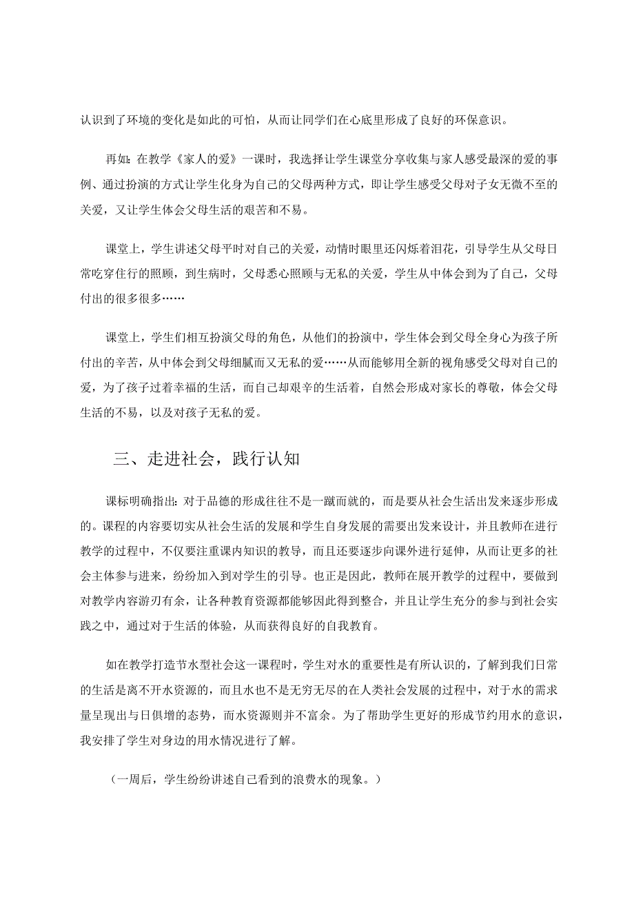 如何让道德与法治课堂更生活化论文.docx_第3页