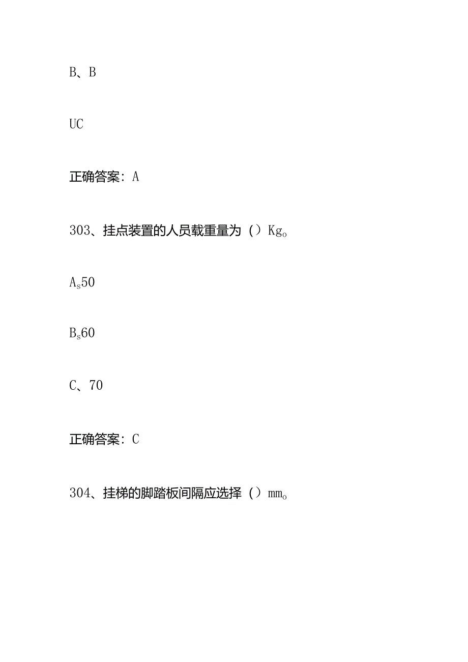 安全生产-高处作业理论考试题及答案（301-400）.docx_第3页