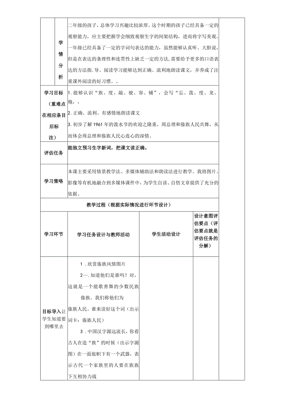 优秀教学设计二年级《难忘的泼水节》.docx_第2页