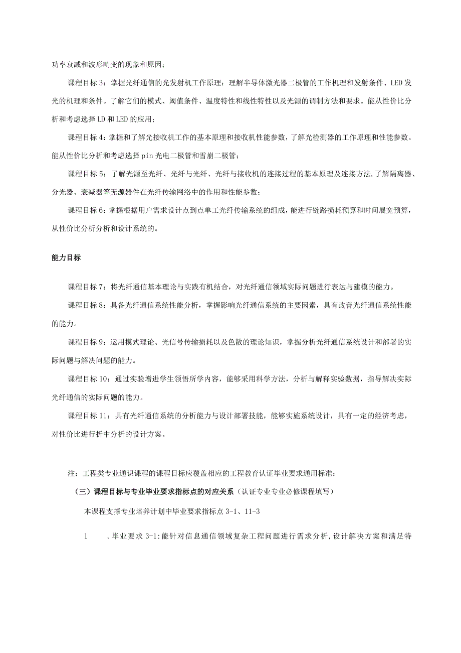 06410134光纤通信大学高校课程教学大纲.docx_第2页