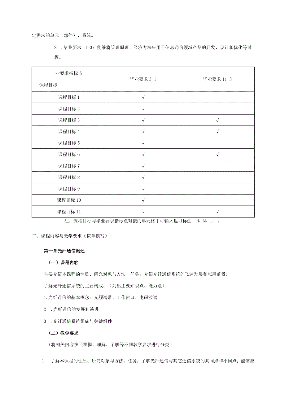 06410134光纤通信大学高校课程教学大纲.docx_第3页