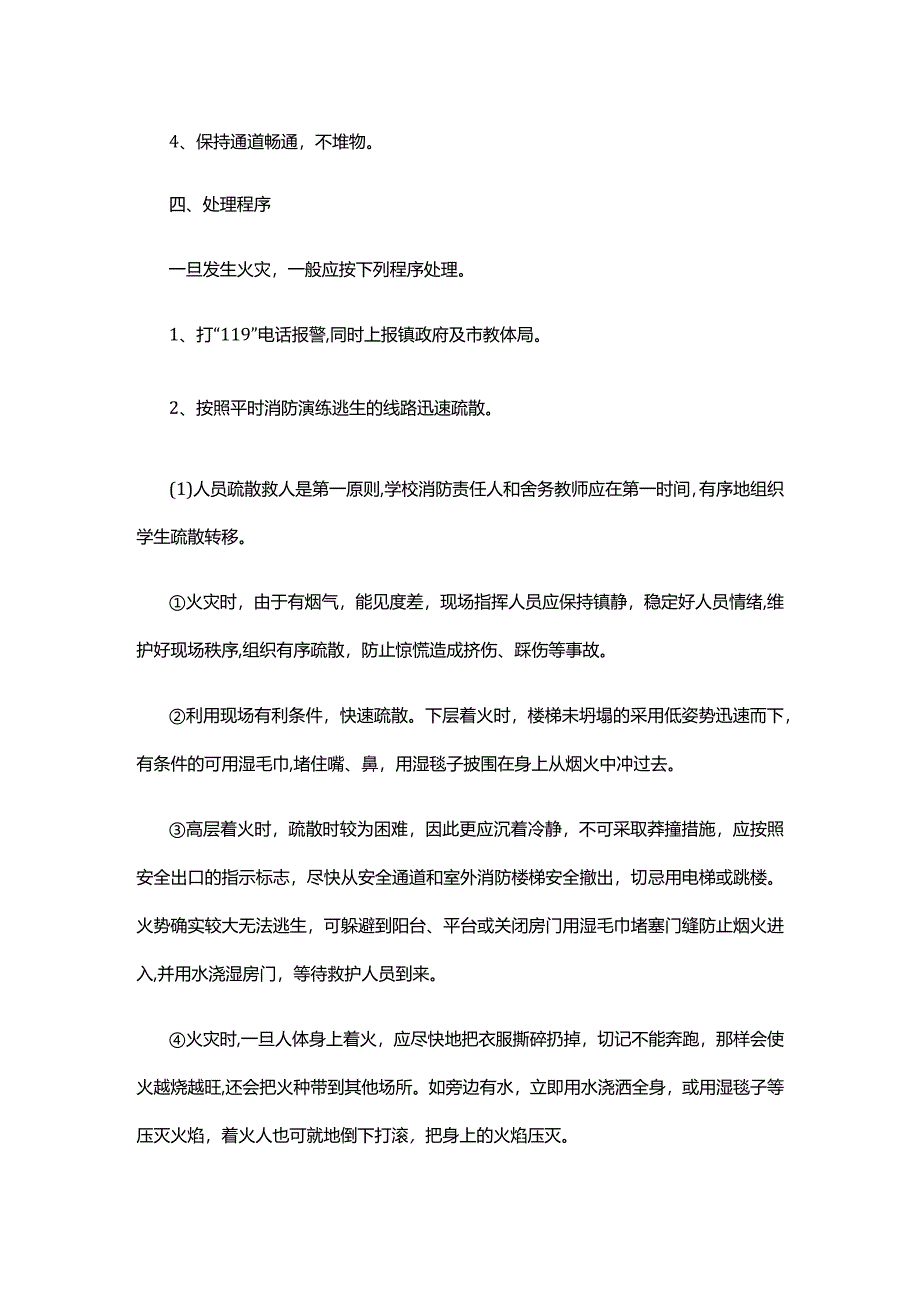 XX学校火灾事故处理应急预案.docx_第2页