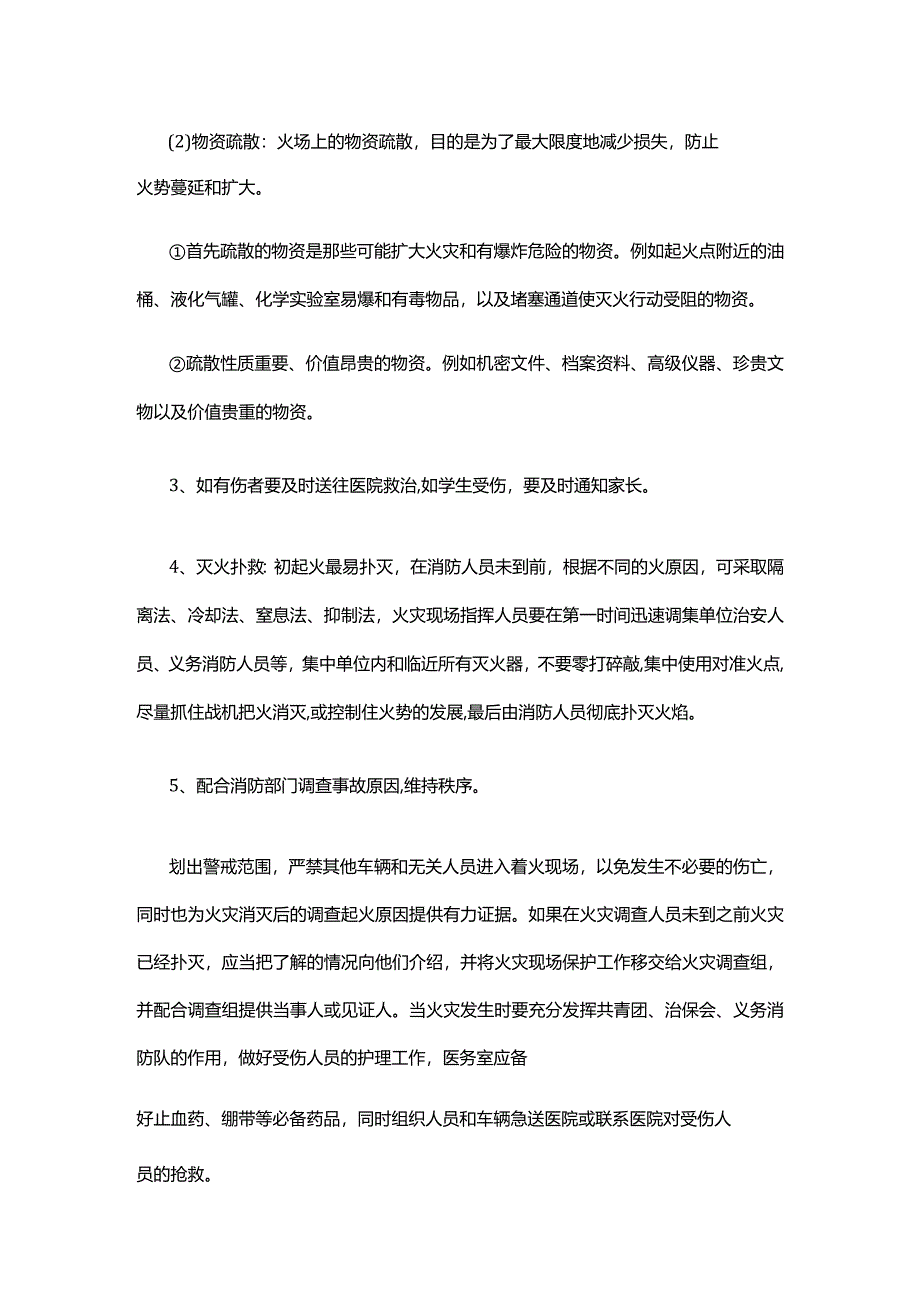 XX学校火灾事故处理应急预案.docx_第3页