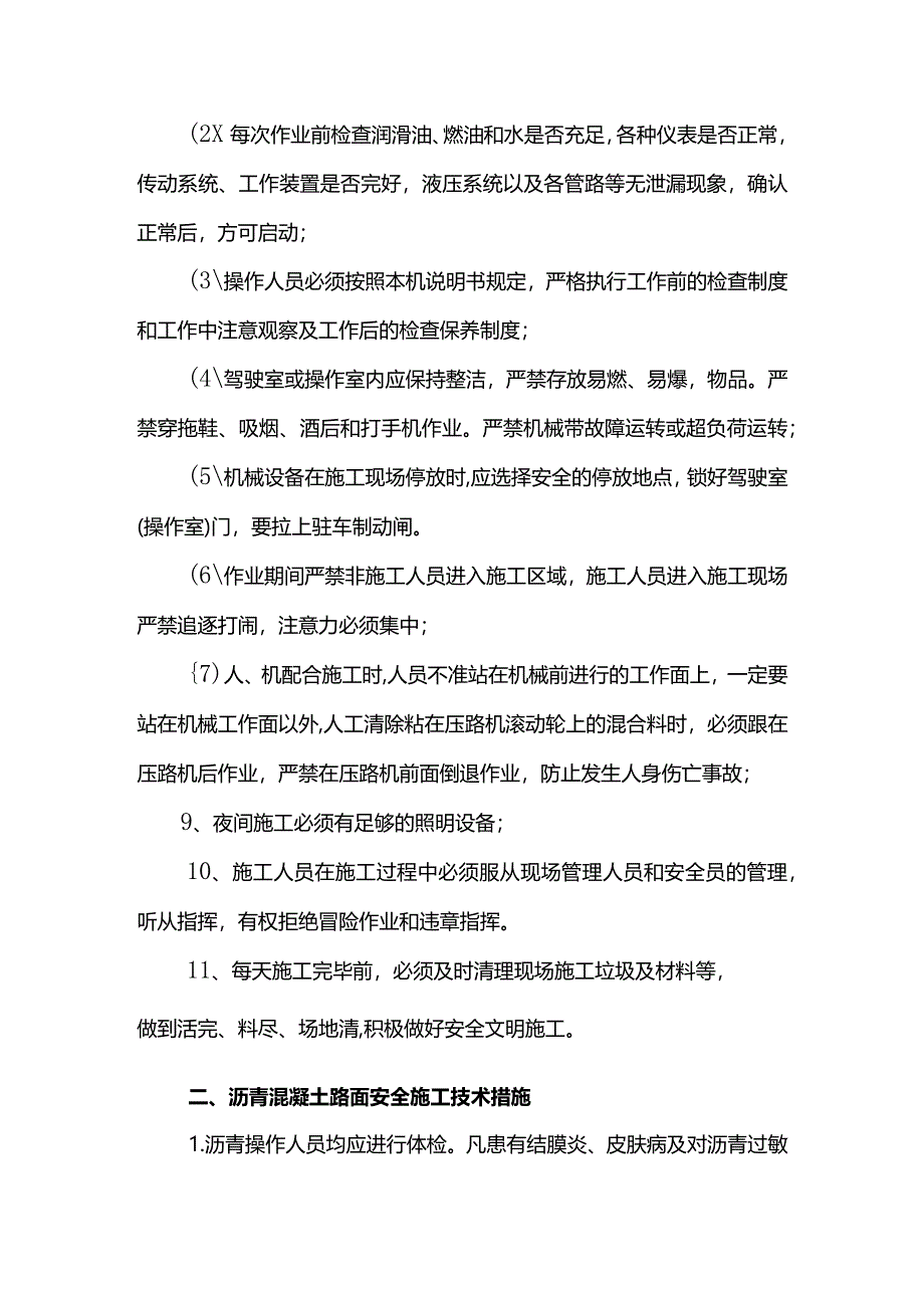 路面工程安全施工措施.docx_第2页