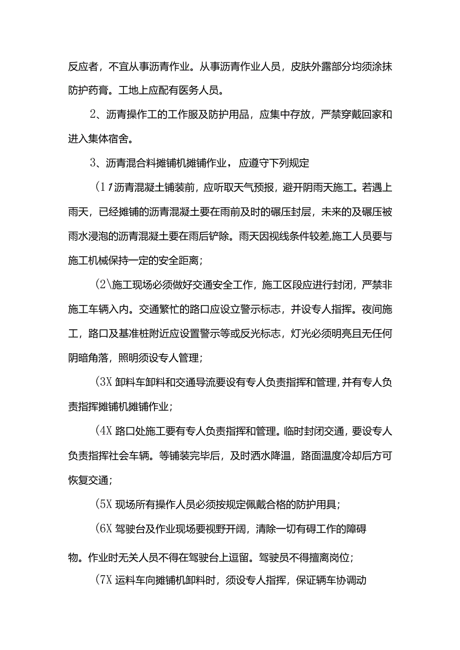 路面工程安全施工措施.docx_第3页